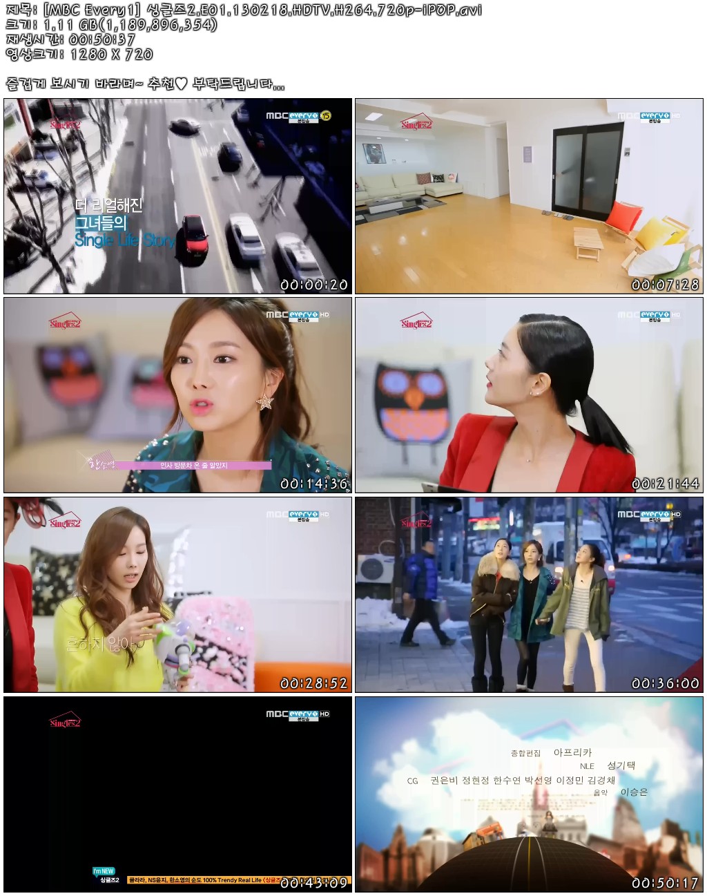 [MBC Every1] 싱글즈2.E01.130218.HDTV.H264.720p-iPOP.avi.jpg