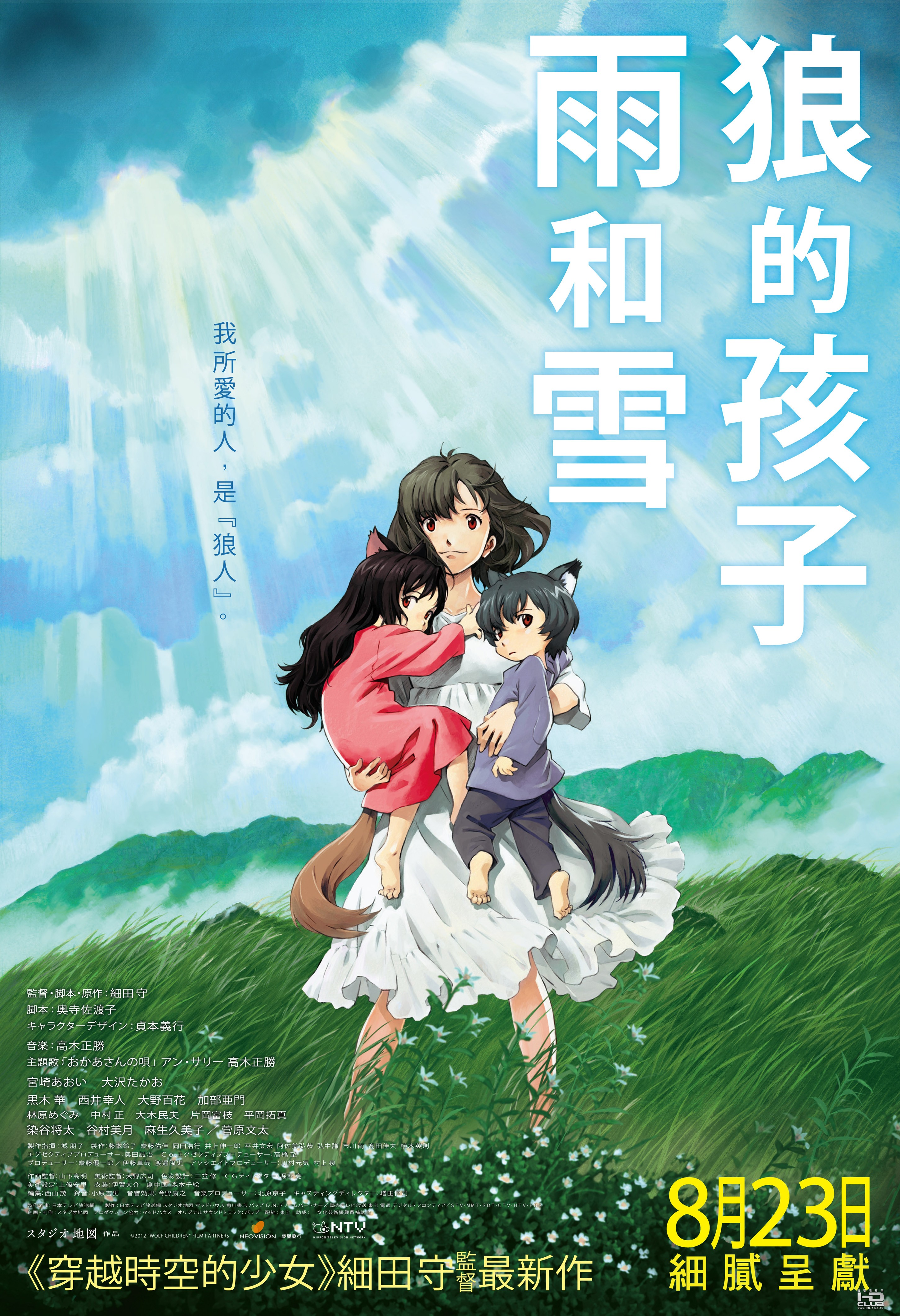 《狼的孩子雨和雪》（おおかみこどもの雨と雪）The Wolf Children Ame and Yuki.jpg.jpg