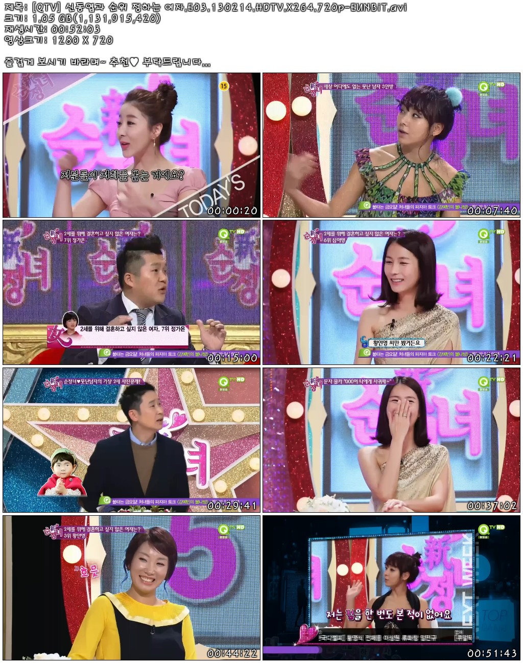 [QTV] 신동엽과 순위 정하는 여자.E03.130214.HDTV.X264.720p-EUNBiT.avi.jpg