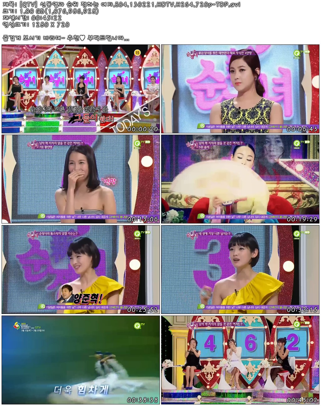 [QTV] 신동엽과 순위 정하는 여자.E04.130221.HDTV.H264.720p-TOP.avi.jpg
