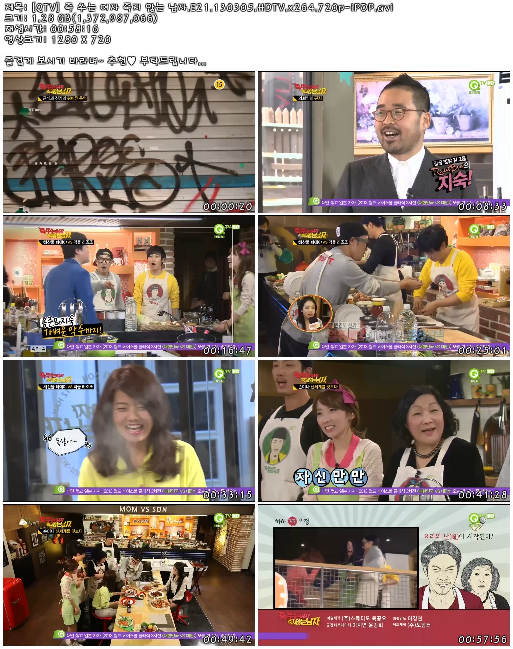 [QTV] 죽 쑤는 여자 죽지 않는 남자.E21.130305.HDTV.x264.720p-iPOP.avi.jpg