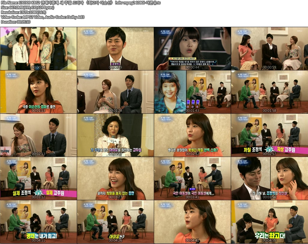 130309 KBS2 연예가중계 새 주말 드라마 〈최고다 이순신〉 hdtv mpeg2 1080i-어른유..jpg