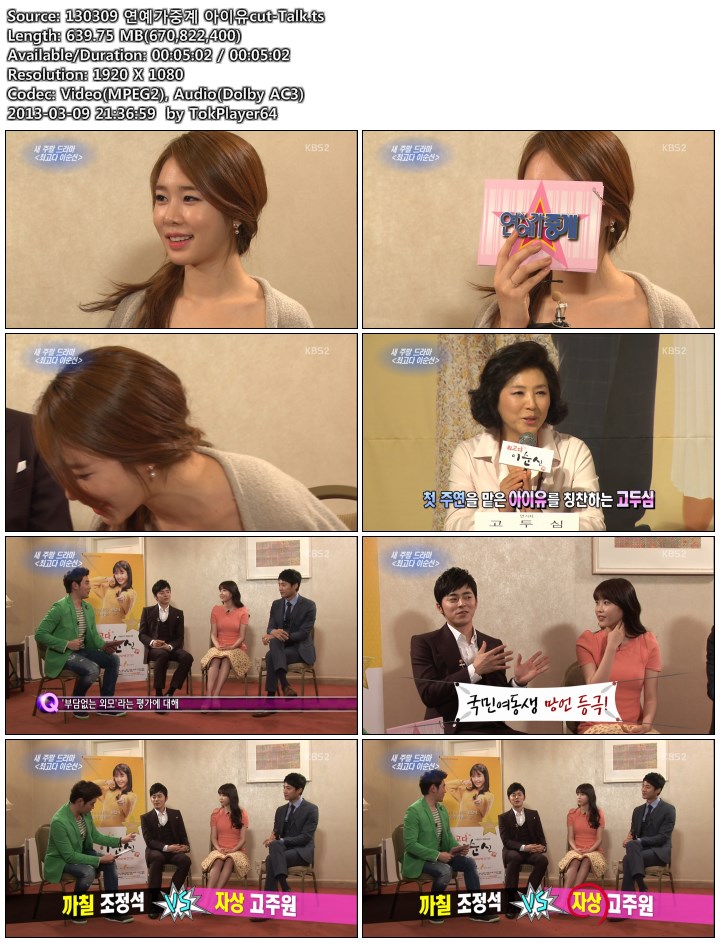 130309 연예가중계 아이유cut-Talk.ts.jpg