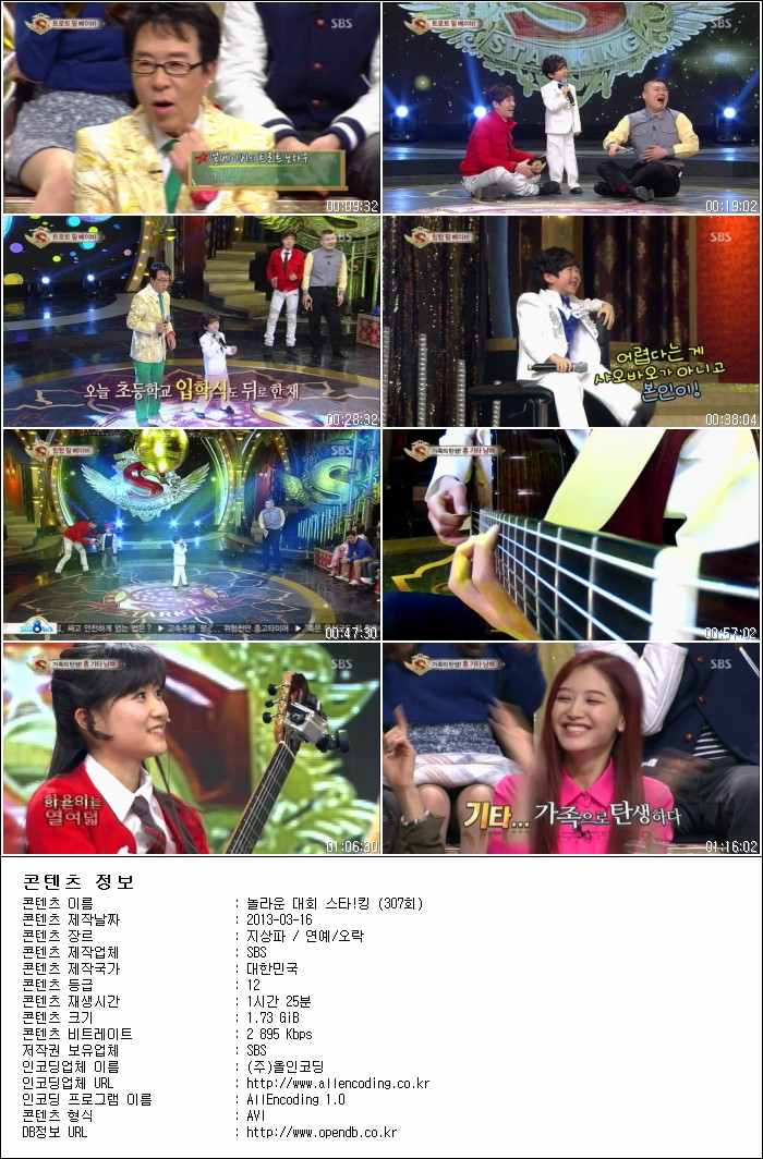 놀라운 대회 스타!킹.E307.130316.HDTV.H264.720p-HANrel.avi.jpg