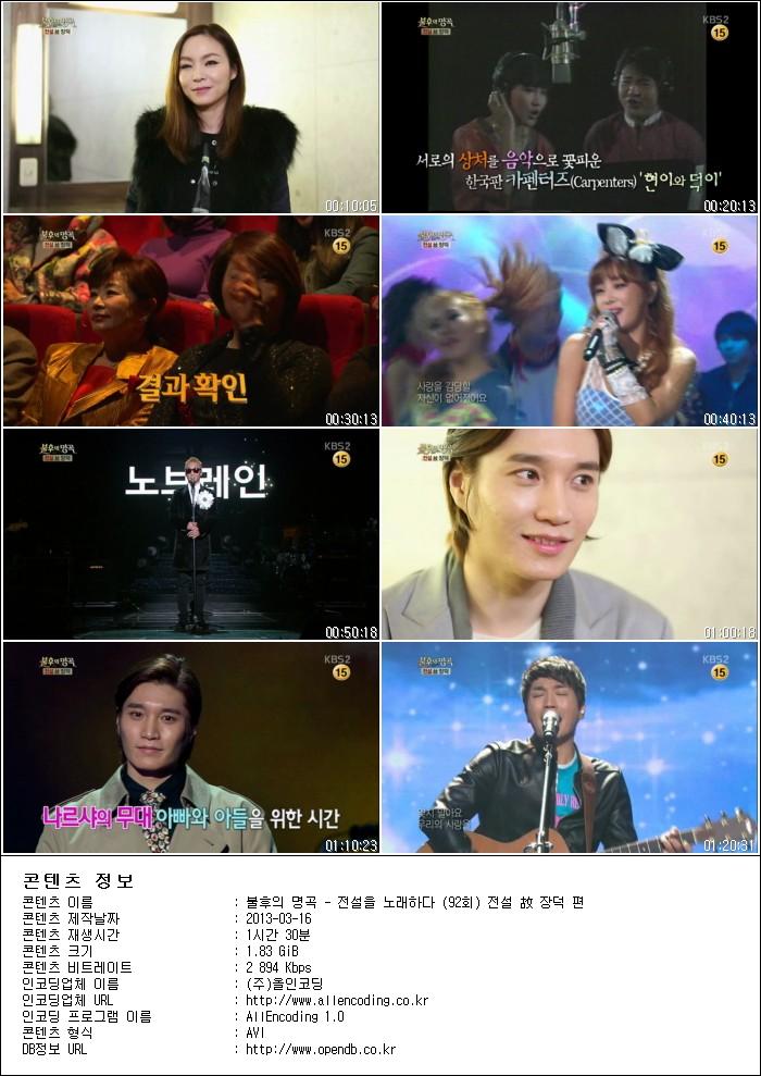 불후의 명곡 - 전설을 노래하다.E92.전설 故 장덕 편.130316.HDTV.H264.720p-HANrel.a.jpg