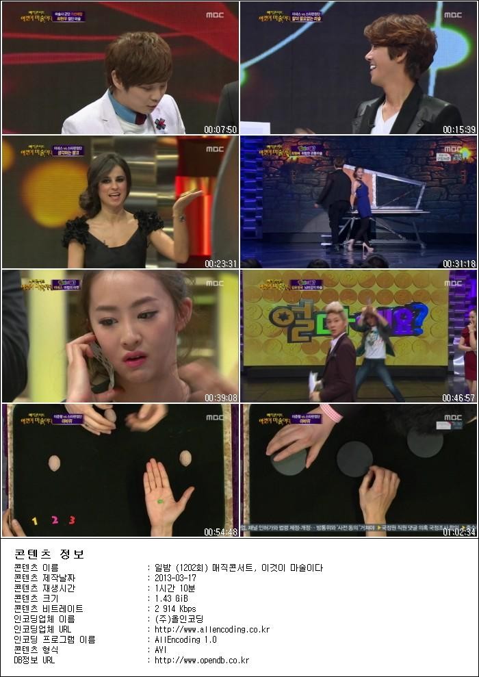 일밤.E1202.매직콘서트, 이것이 마술이다.130317.HDTV.H264.720p-HANrel.avi.jpg