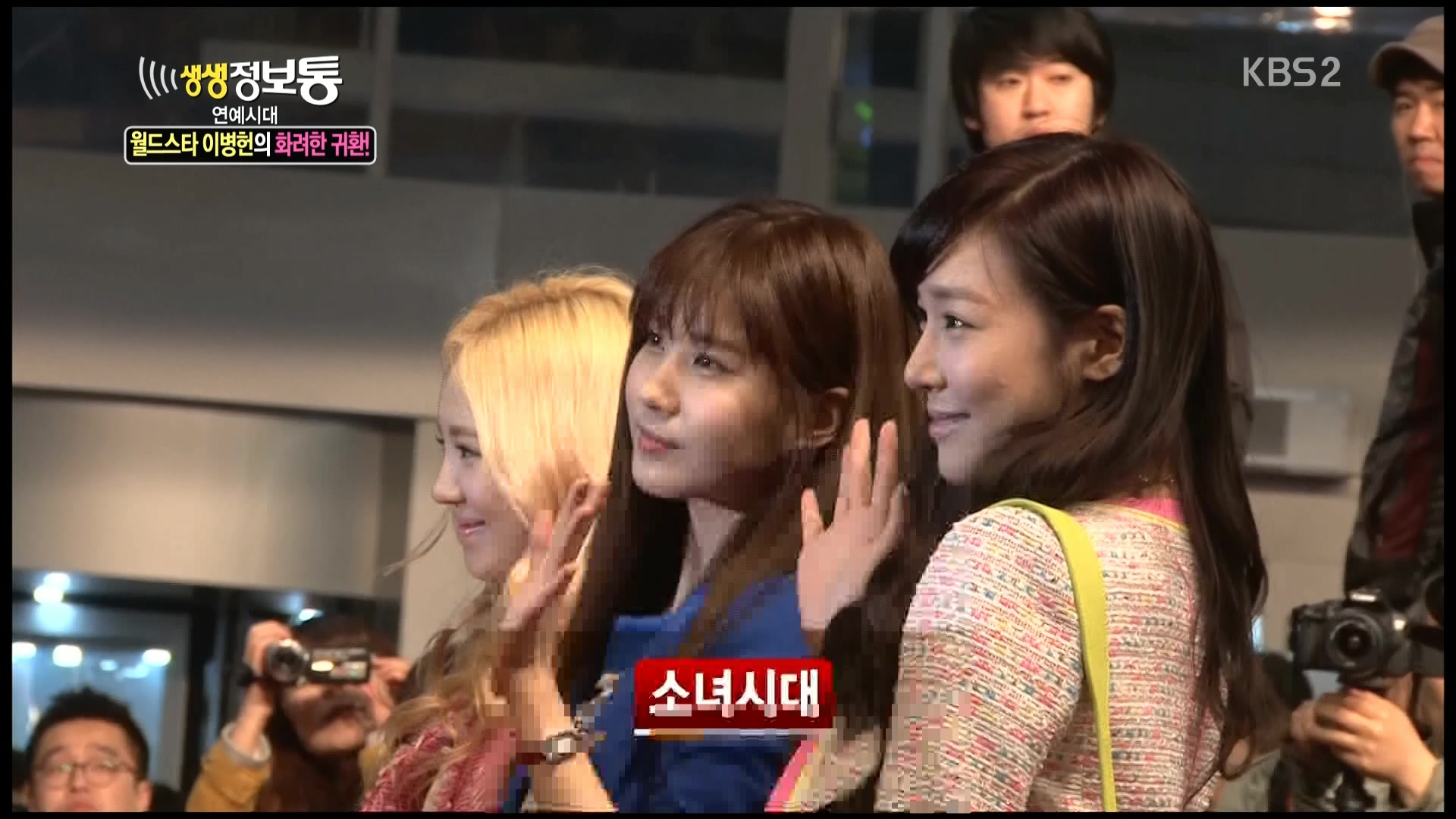 130319 KBS2 생생 정보통 연예시대 소녀시대cut hdtv mpeg2 1080i-어른유.ts.jpg.jpg