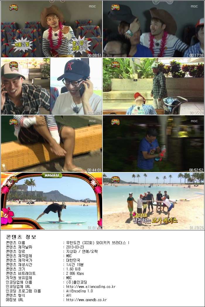무한도전.E322.와이키키 브라더스 I.130323.HDTV.H264.720p-HANrel.avi.jpg