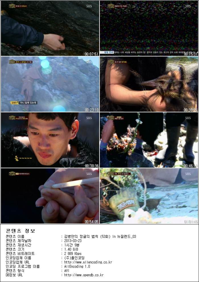 김병만의 정글의 법칙.E53.In 뉴질랜드_03.130315.HDTV.H264.720p-HANrel.avi.jpg