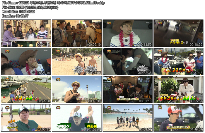130323 무한도전.무한도전 하와이.HDTV.1080i.SkinniSoul.tp.jpg