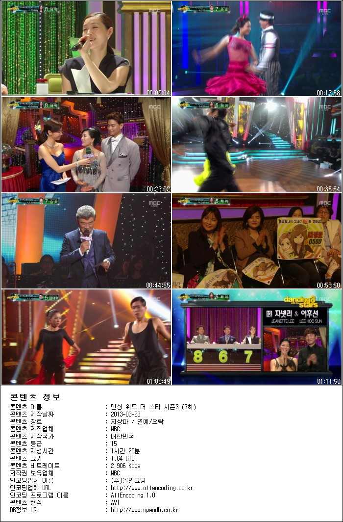 댄싱 위드 더 스타 시즌3.E03.130322.HDTV.H264.720p-HANrel.avi.jpg