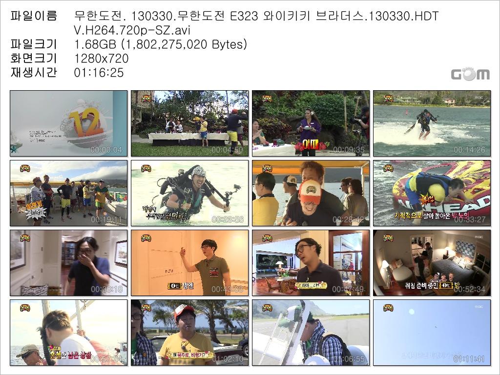 무한도전. 130330.무한도전 E323 와이키키 브라더스.130330.HDTV.H264.720p-SZ.avi.jp.jpg