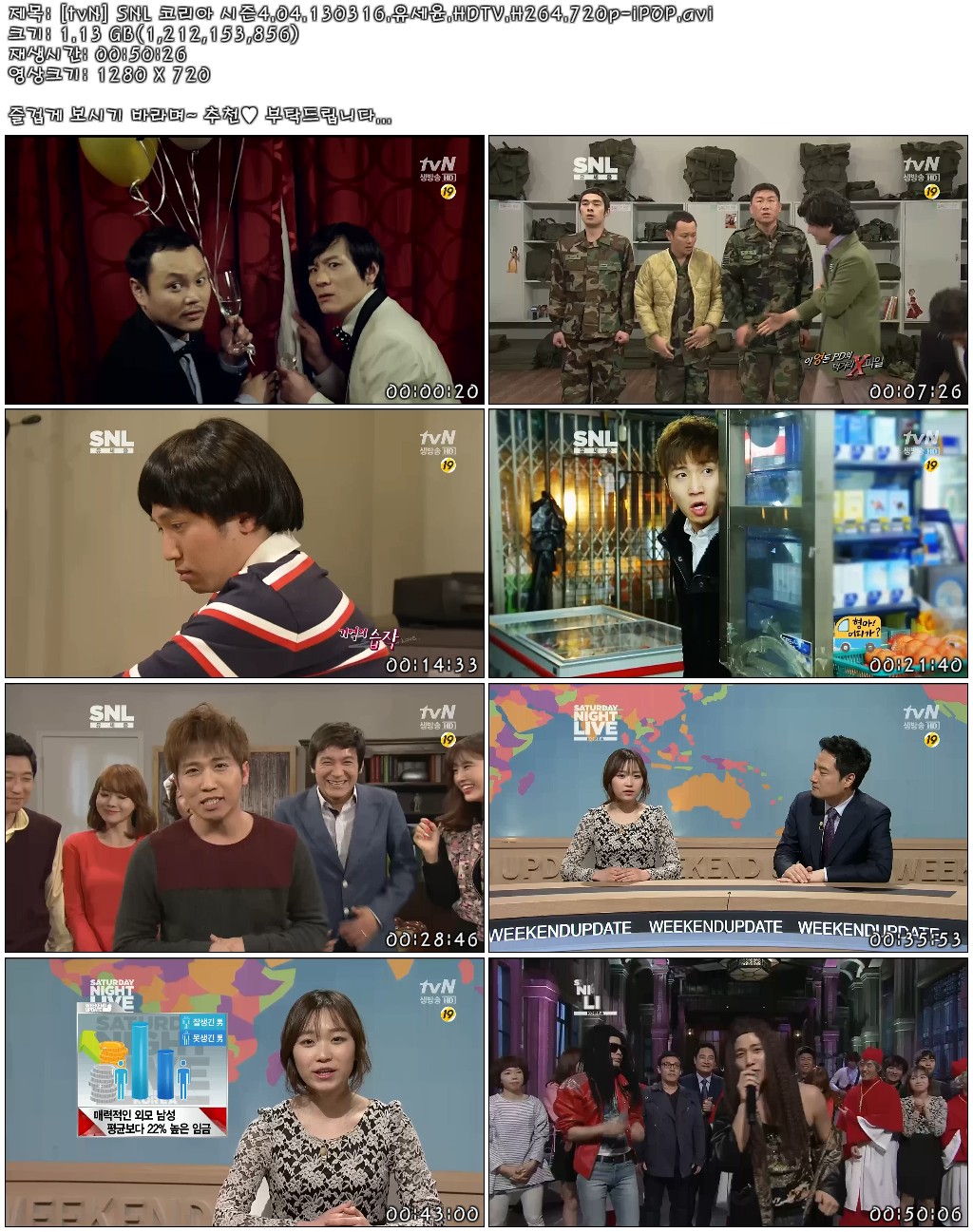 [tvN] SNL 코리아 시즌4.04.130316.유세윤.HDTV.H264.720p-iPOP.avi.jpg