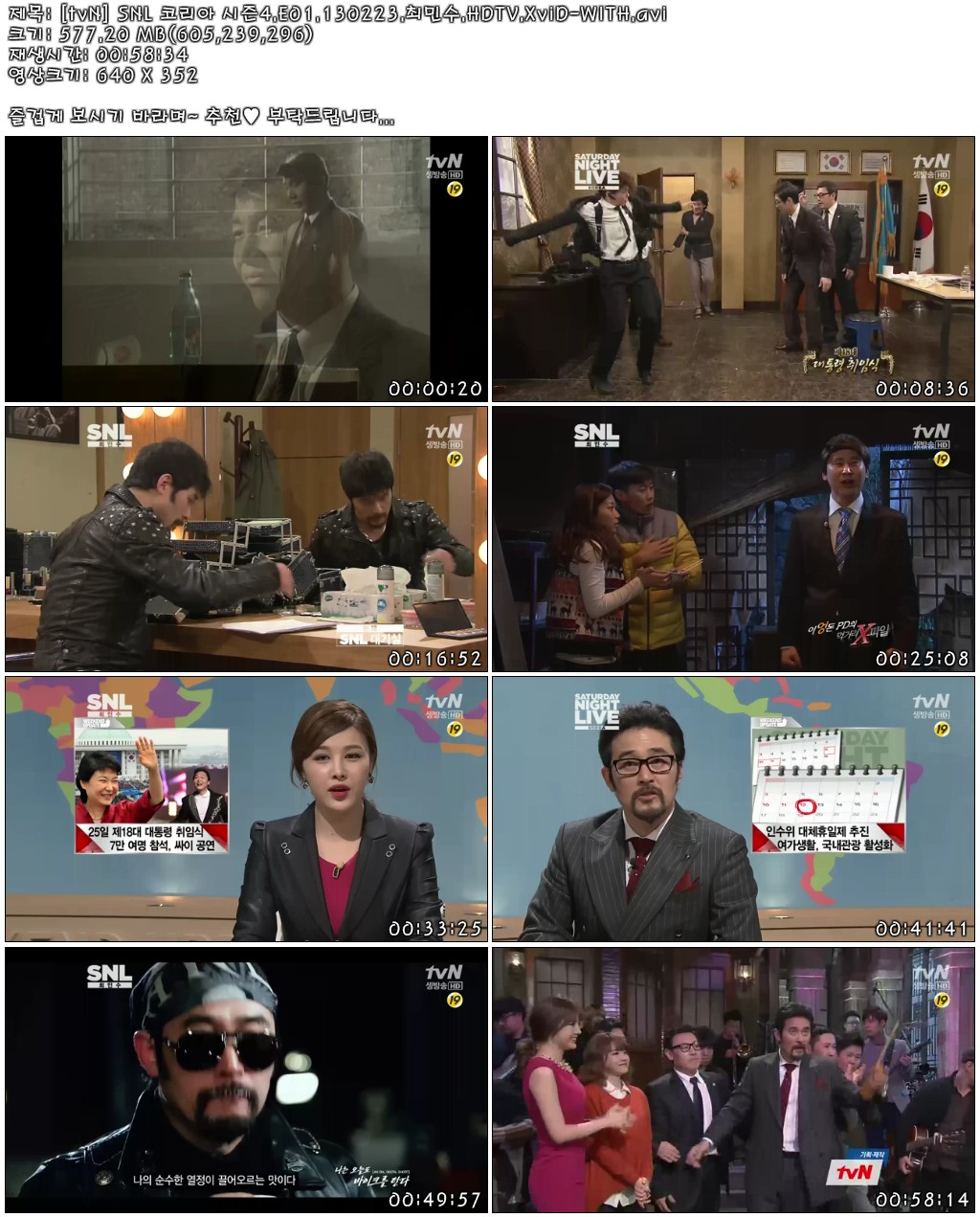 [tvN] SNL 코리아 시즌4.E01.130223.최민수.HDTV.XviD-WITH.avi.jpg