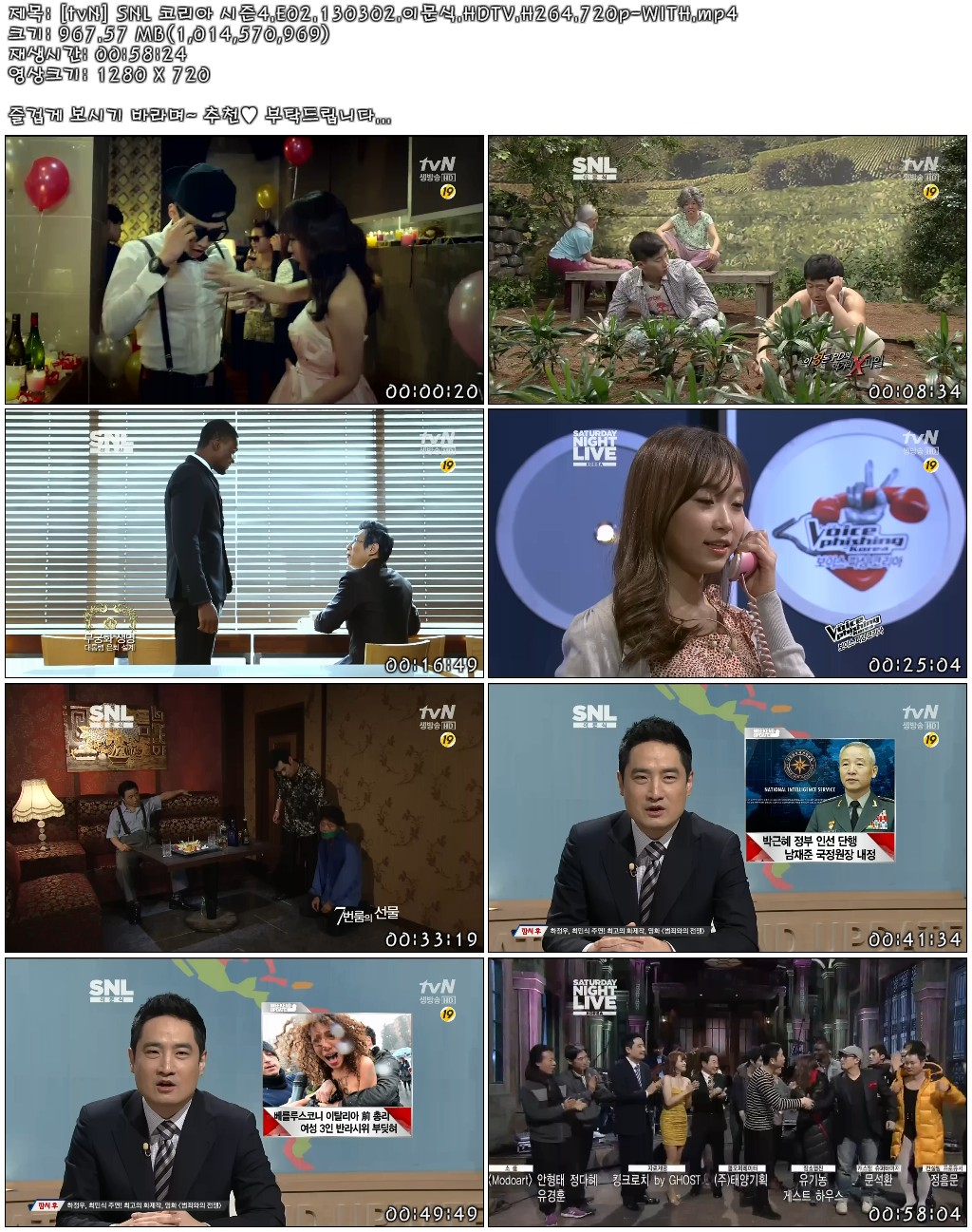 [tvN] SNL 코리아 시즌4.E02.130302.이문식.HDTV.H264.720p-WITH.mp4.jpg