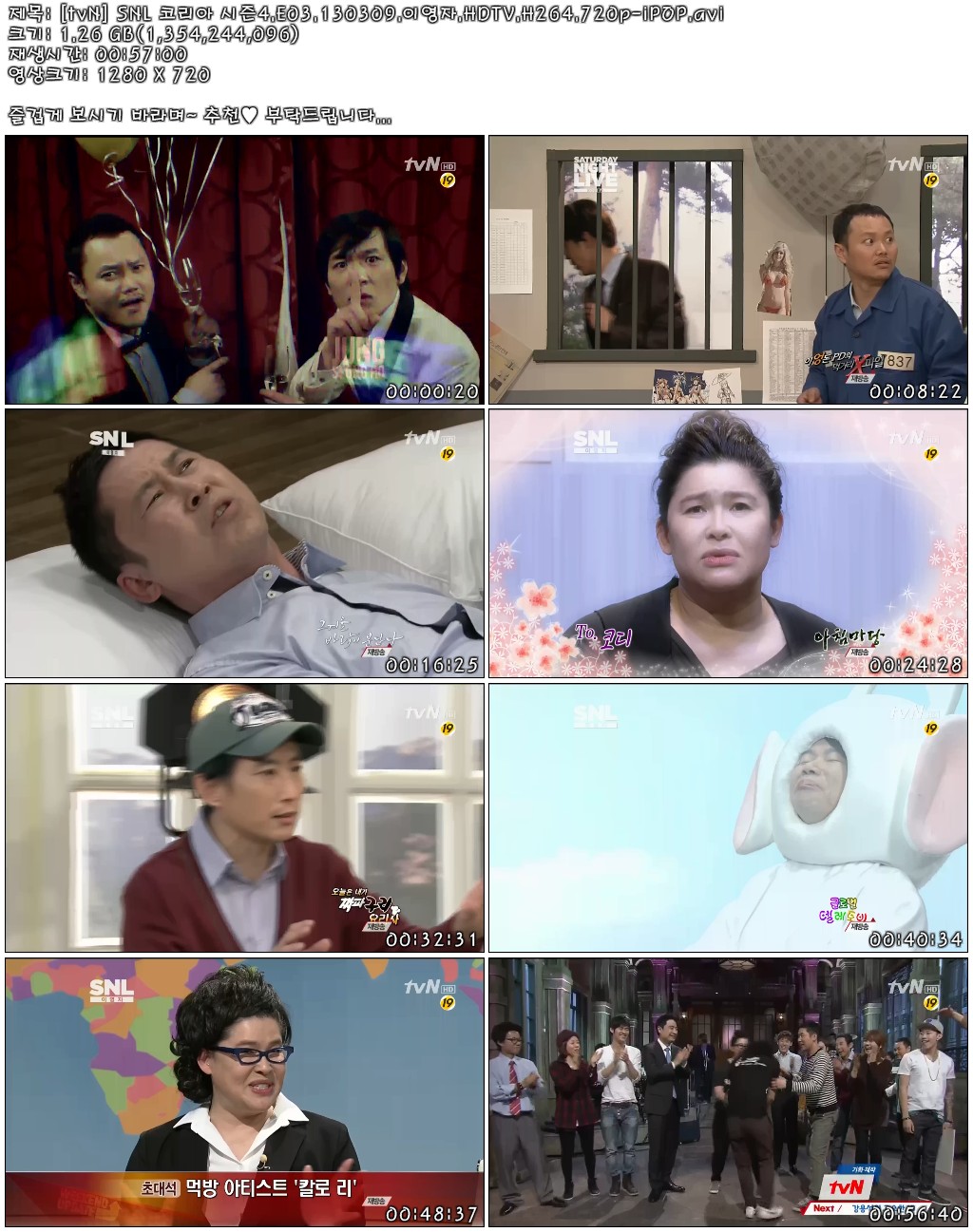 [tvN] SNL 코리아 시즌4.E03.130309.이영자.HDTV.H264.720p-iPOP.avi.jpg