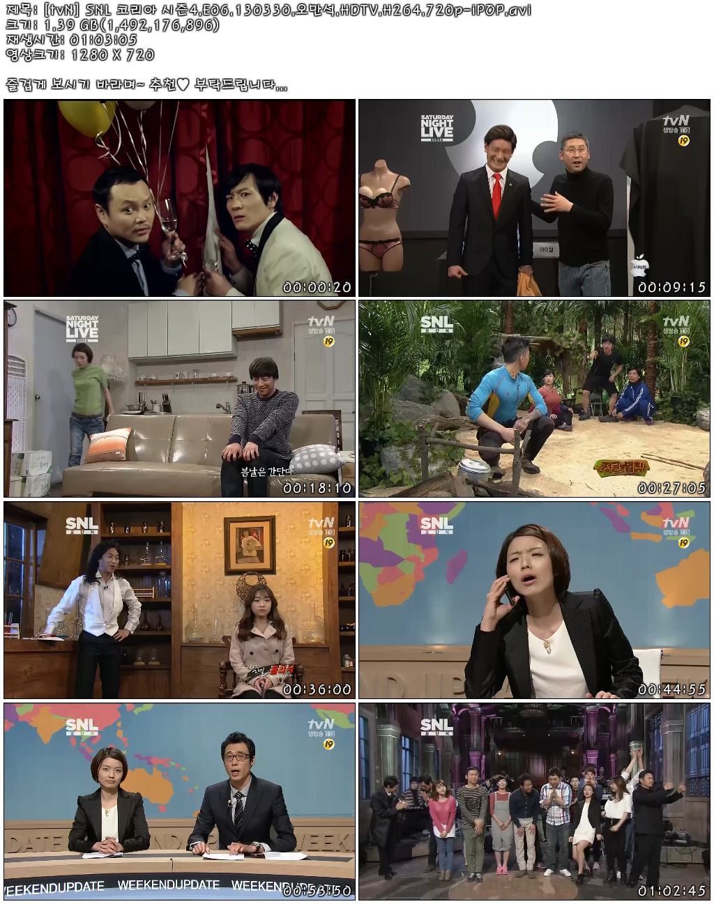 [tvN] SNL 코리아 시즌4.E06.130330.오만석.HDTV.H264.720p-iPOP.avi.jpg