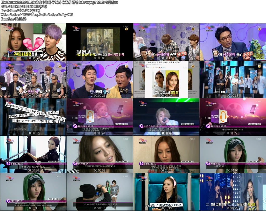 130330 KBS2 연예가중계 구하라 용준형 결별 hdtv mpeg2 1080i-어른유.ts.jpg