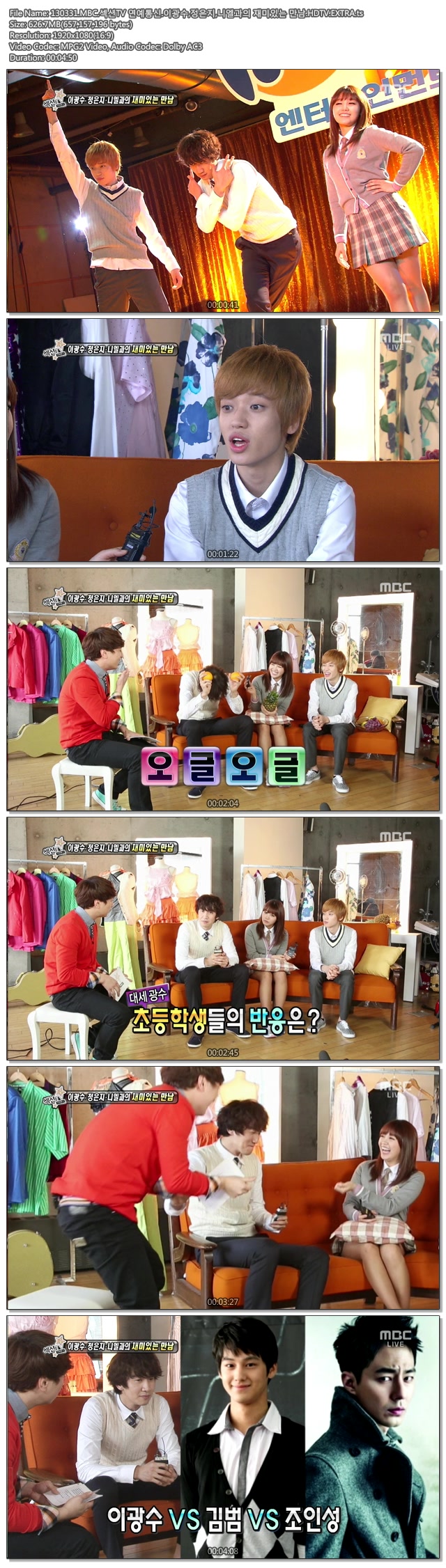 130331.MBC.섹션TV 연예통신.이광수,정은지,니엘과의 재미있는 만남.HDTV.EXTRA.ts.jp.jpg