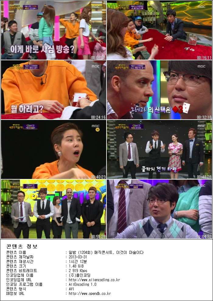 일밤.E1204.매직콘서트, 이것이 마술이다.130331.HDTV.H264.720p-HANrel.avi.jpg