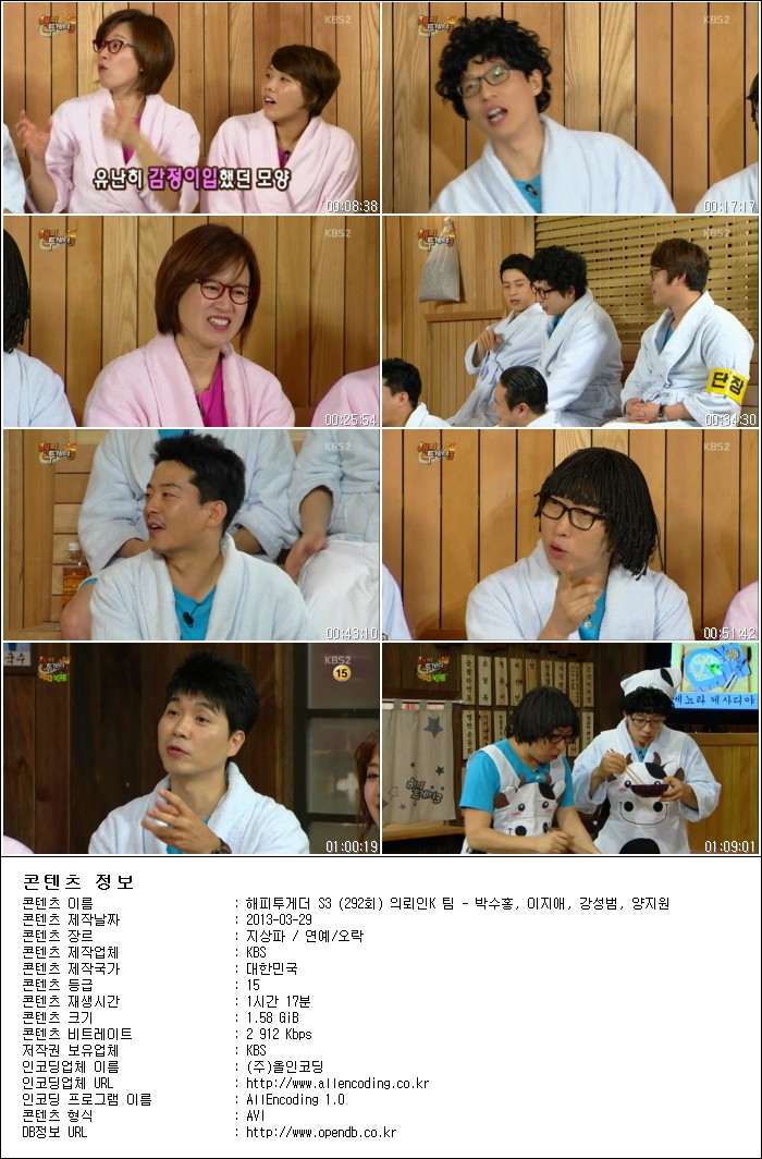 해피투게더 S3.E292.의뢰인K 팀 - 박수홍, 이지애, 강성범, 양지원.130328.HDTV.H264..jpg