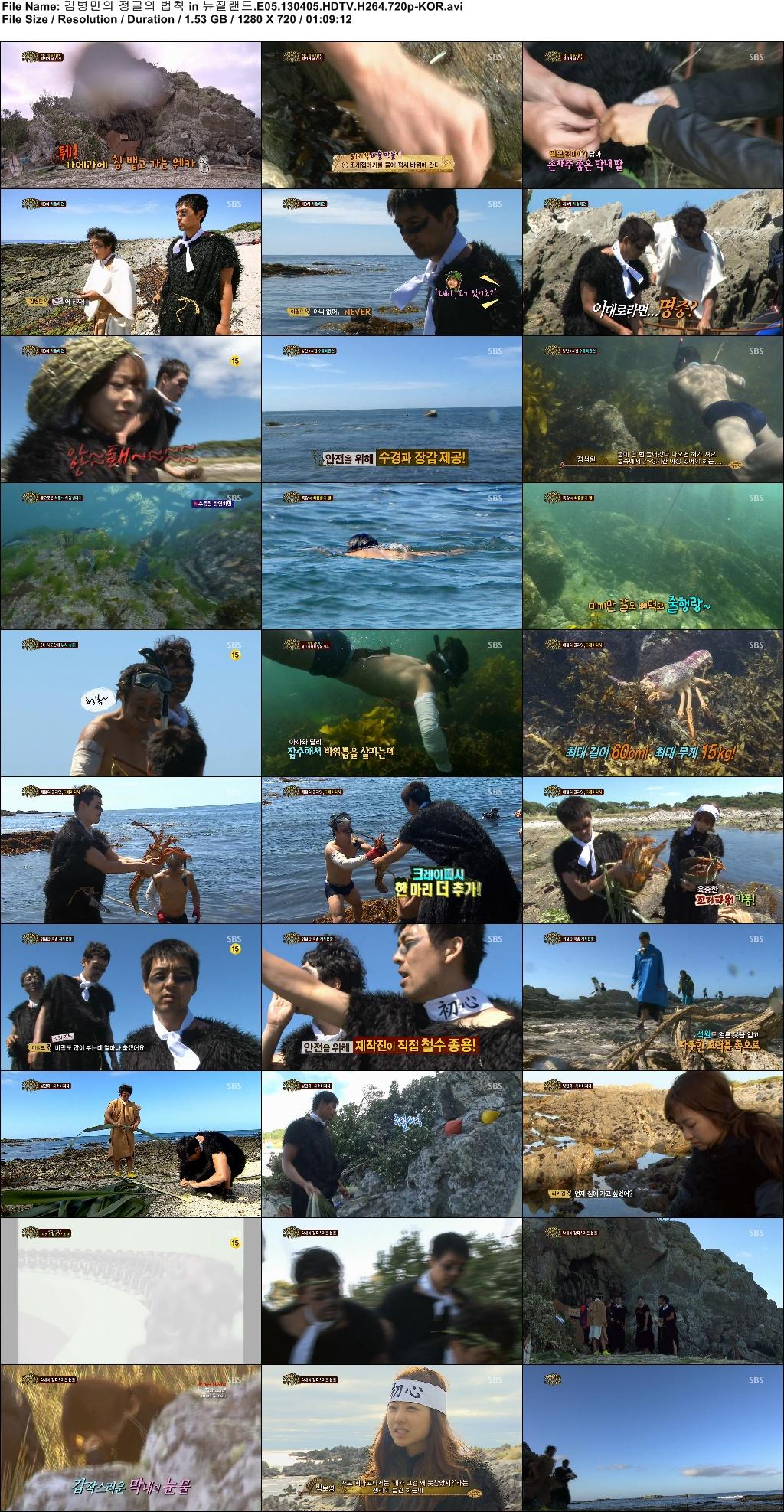 김병만의 정글의 법칙 in 뉴질랜드.E05.130405.HDTV.H264.720p-KOR.avi.jpg