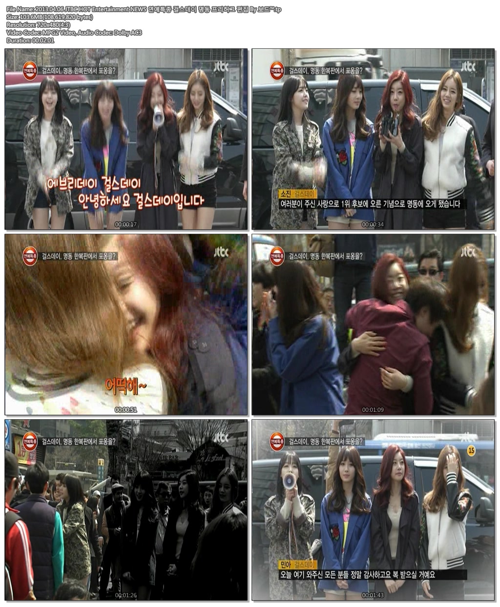 2013.04.06 JTBC HOT Entertainment NEWS 연예특종 걸스데이 명동 프리허그 편집 By .jpg