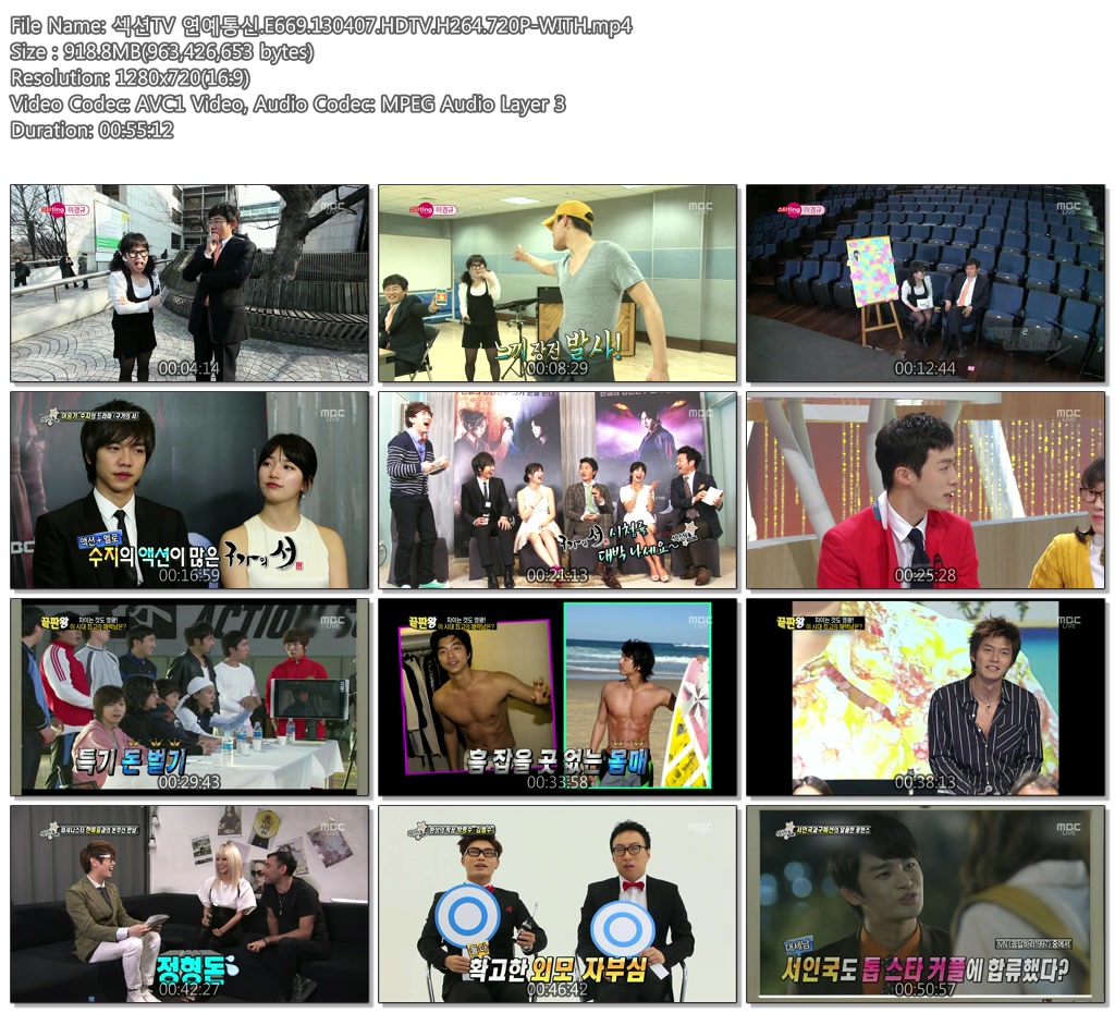섹션TV 연예통신.E669.130407.HDTV.H264.720P-WITH.mp4.jpg