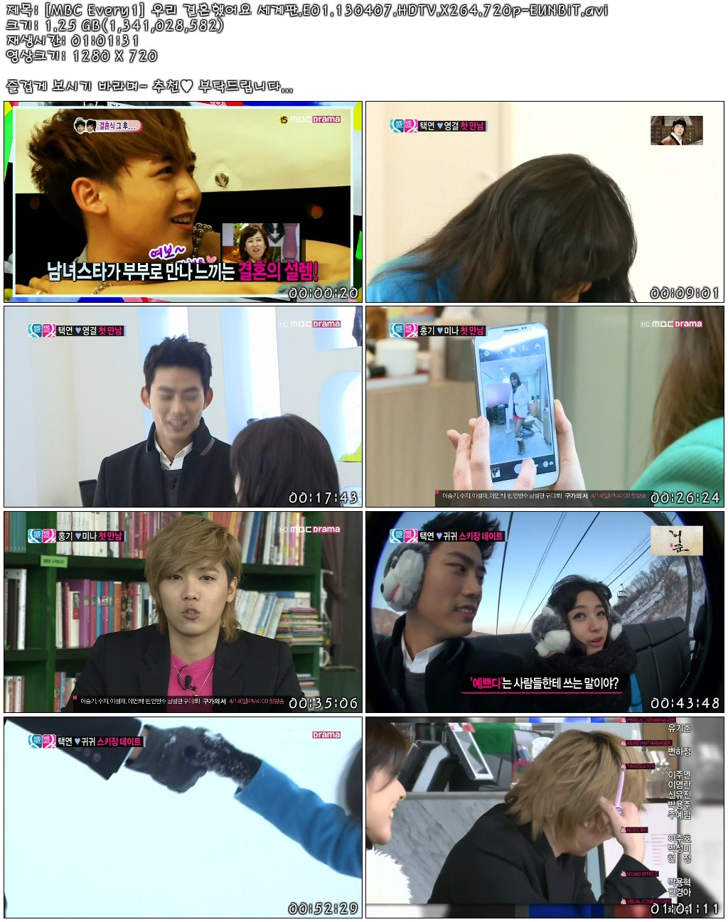 [MBC Every1] 우리 결혼했어요 세계판.E01.130407.HDTV.X264.720p-EUNBiT.avi.jpg