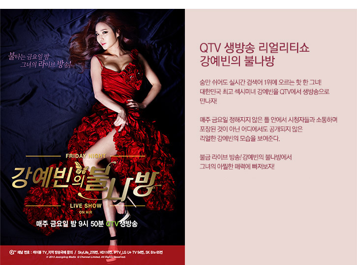 [QTV] 강예빈의 불나방 E01-E08 720p Complete.jpg