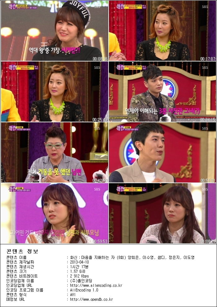 화신：마음을 지배하는 자.E08.양희은, 이수영, 쌈디, 정은지, 이도영.130409.HDTV.H2.jpg
