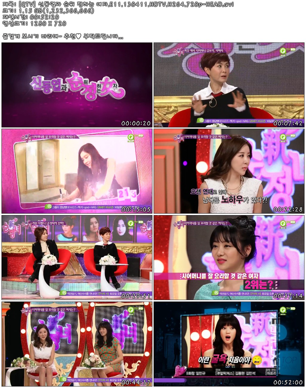 [QTV] 신동엽과 순위 정하는 여자.E11.130411.HDTV.H264.720p-HEAD.avi.jpg