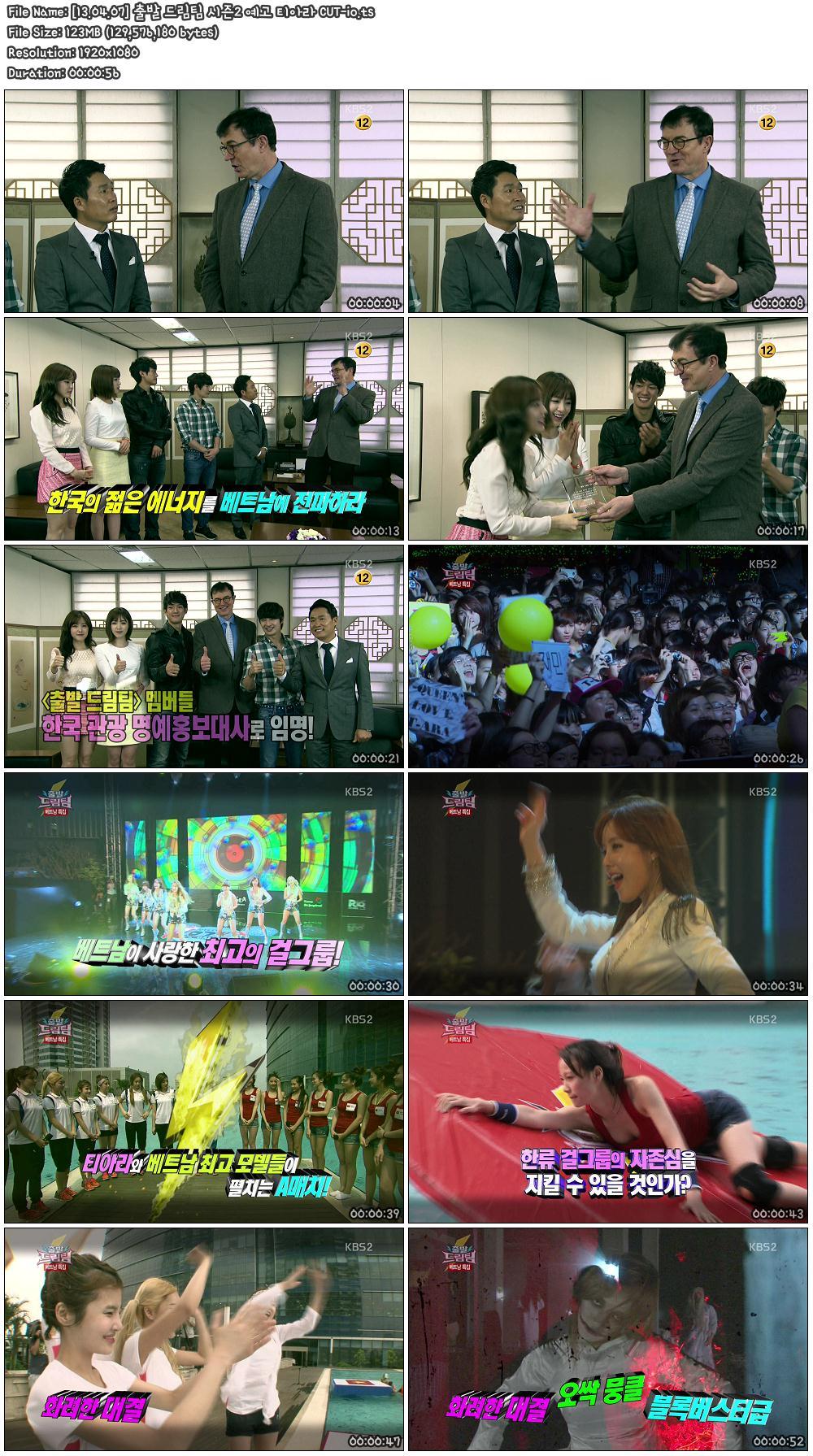 [13.04.07] 출발 드림팀 시즌2 예고 티아라 CUT-io.ts.jpg