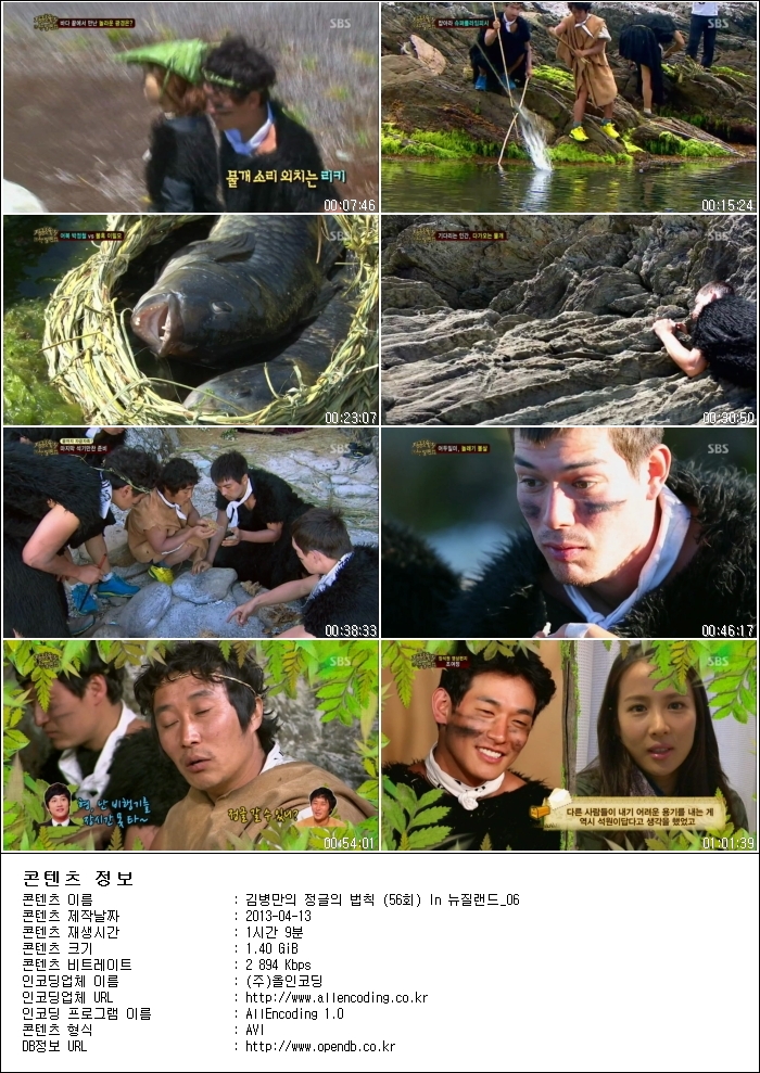 김병만의 정글의 법칙.E56.In 뉴질랜드_06.130412.HDTV.H264.720p-HANrel.avi.jpg