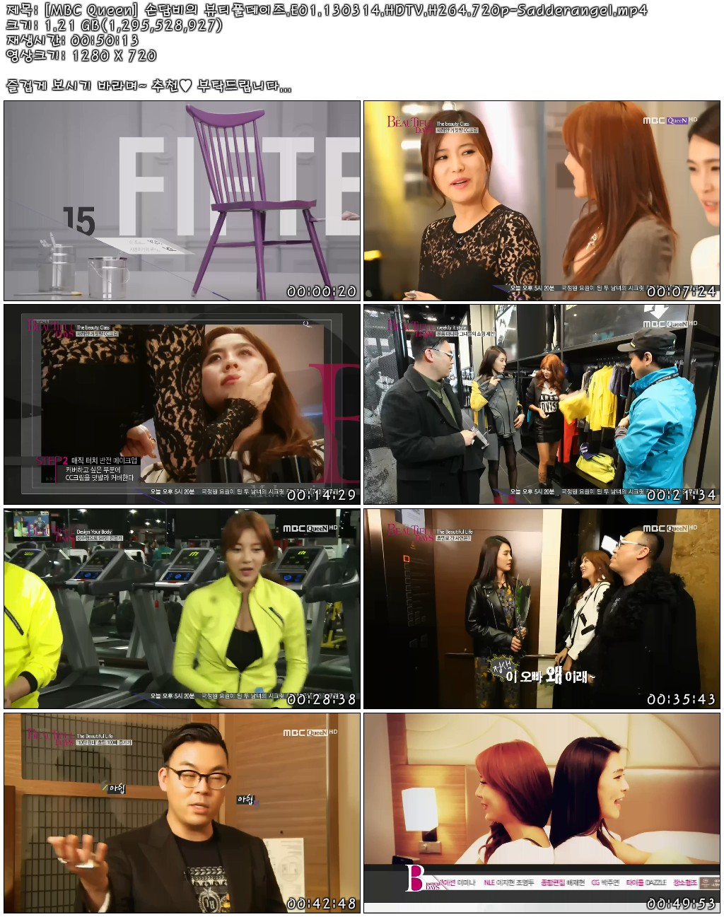 [MBC Queen] 손담비의 뷰티풀데이즈.E01.130314.HDTV.H264.720p-Sadderangel.mp4.jpg