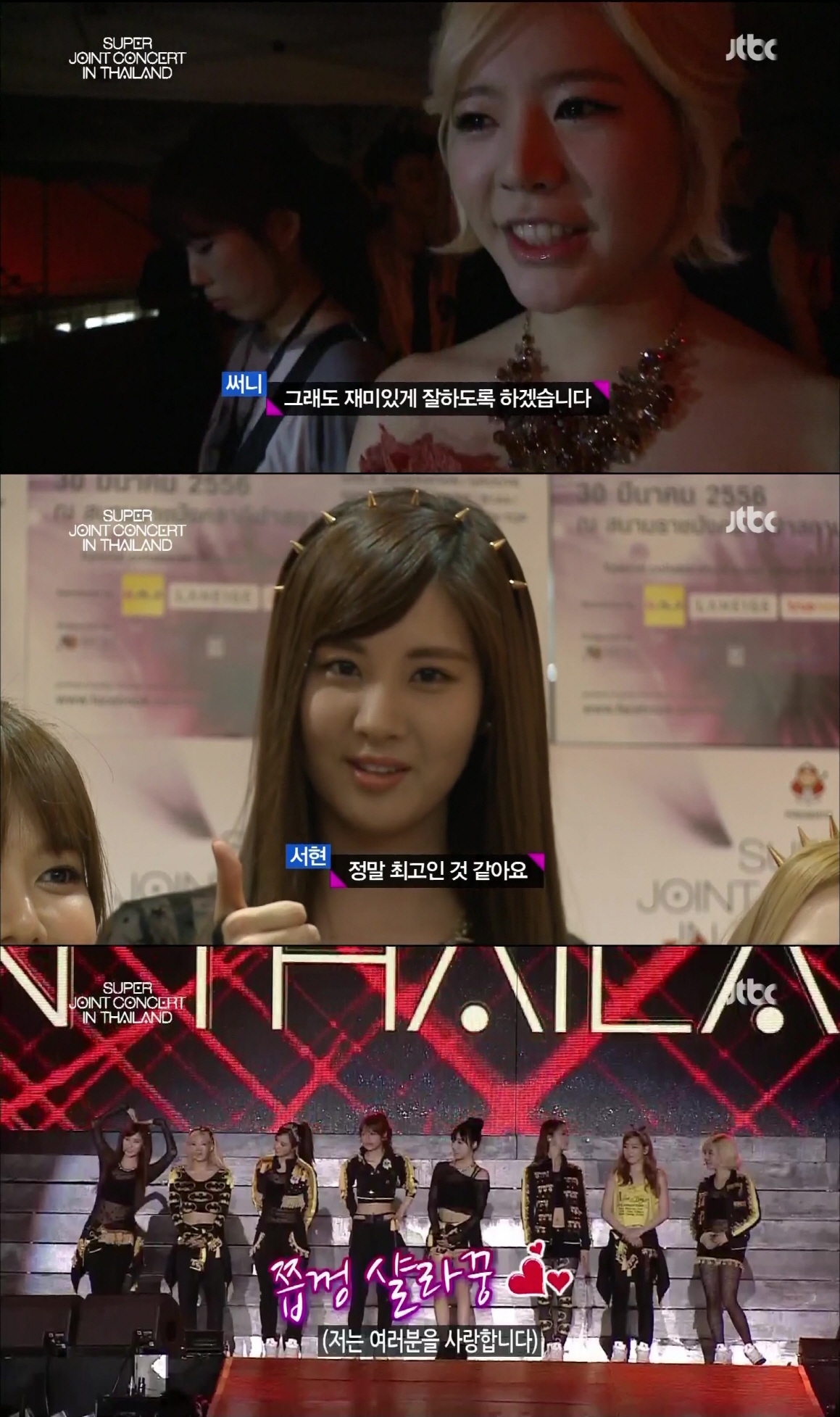 130413.JTBC.SUPER.JOINT.CONCERT.in.THAILAND.소녀시대.써니MC편집.1080i.H264.by.Yo.jpg