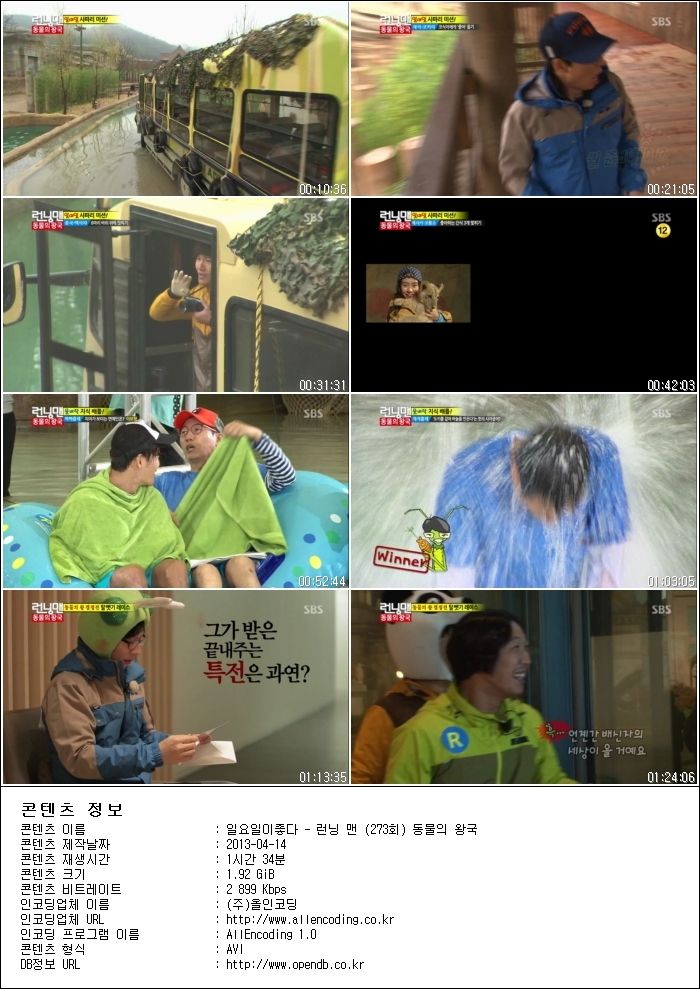 일요일이좋다 - 런닝 맨.E273.동물의 왕국.130414.HDTV.H264.720p-HANrel.avi.jpg