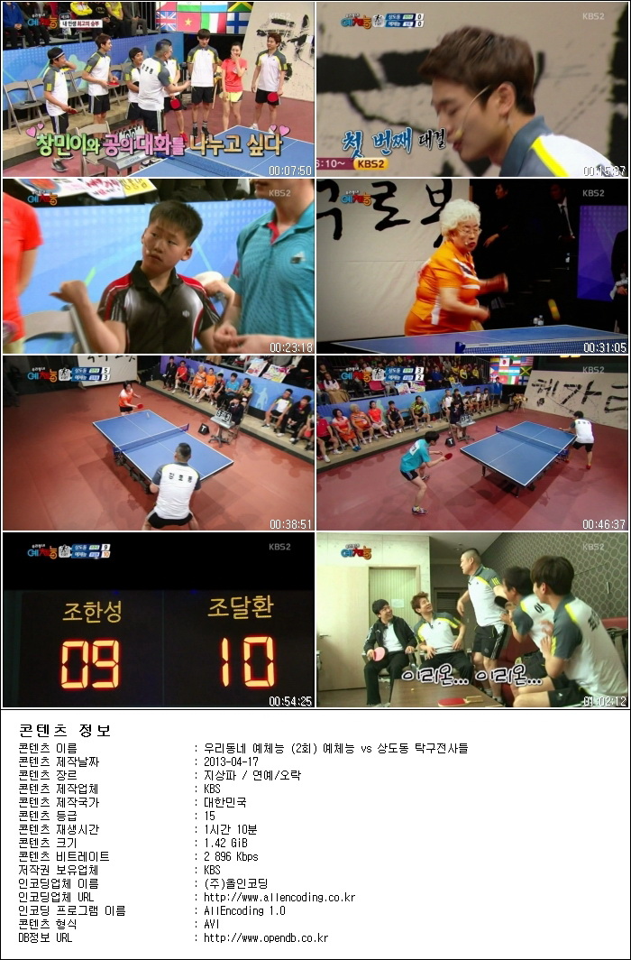 우리동네 예체능.E02.예체능 vs 상도동 탁구전사들.130416.HDTV.H264.720p-HANrel.avi.jpg