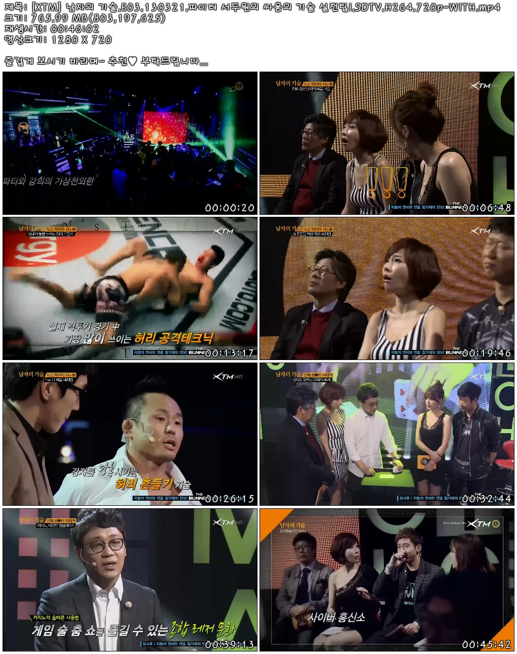 [XTM] 남자의 기술.E03.130321.파이터 서두원의 싸움의 기술 실전팁!.SDTV.H264.720p-.jpg