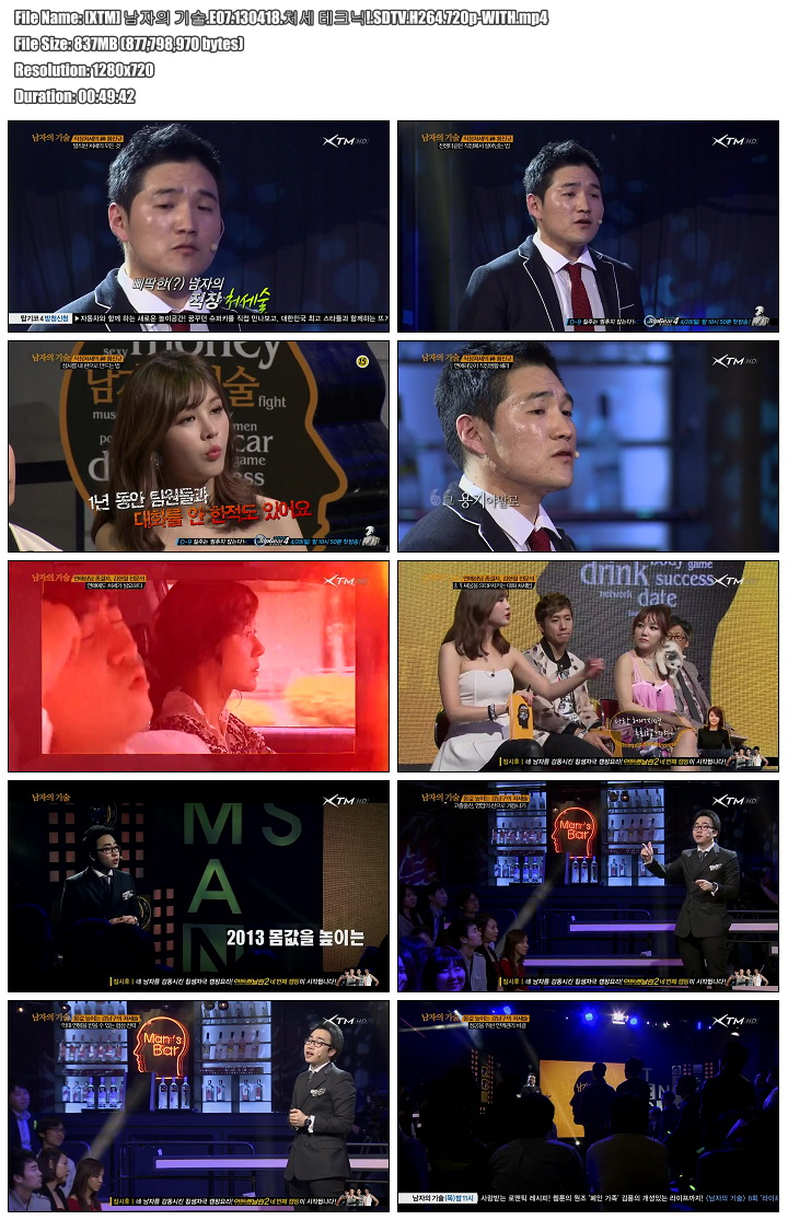 [XTM] 남자의 기술.E07.130418.처세 테크닉!.SDTV.H264.720p-WITH.mp4.jpg
