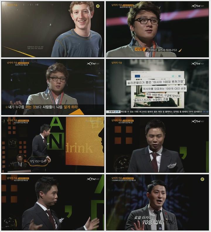 남자의 기술.E02.130314.SDTV.H264.720p-WITH.mp4.jpg