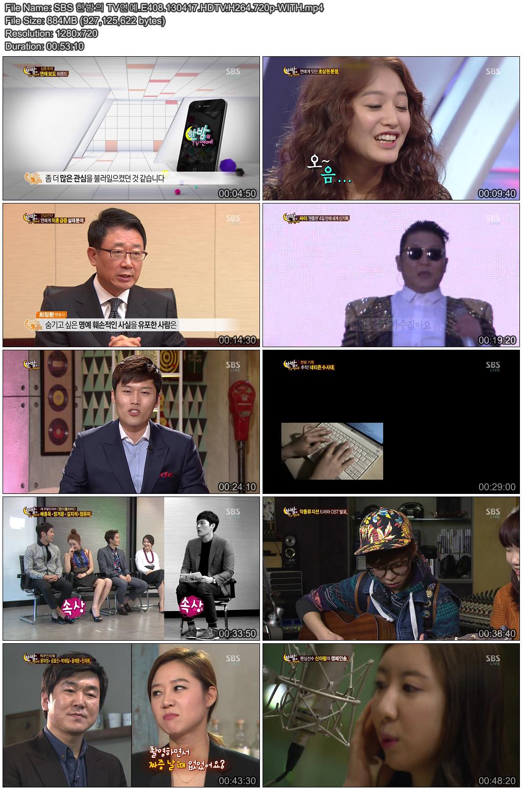 SBS 한밤의 TV연예.E408.130417.HDTV.H264.720p-WITH.mp4.JPG