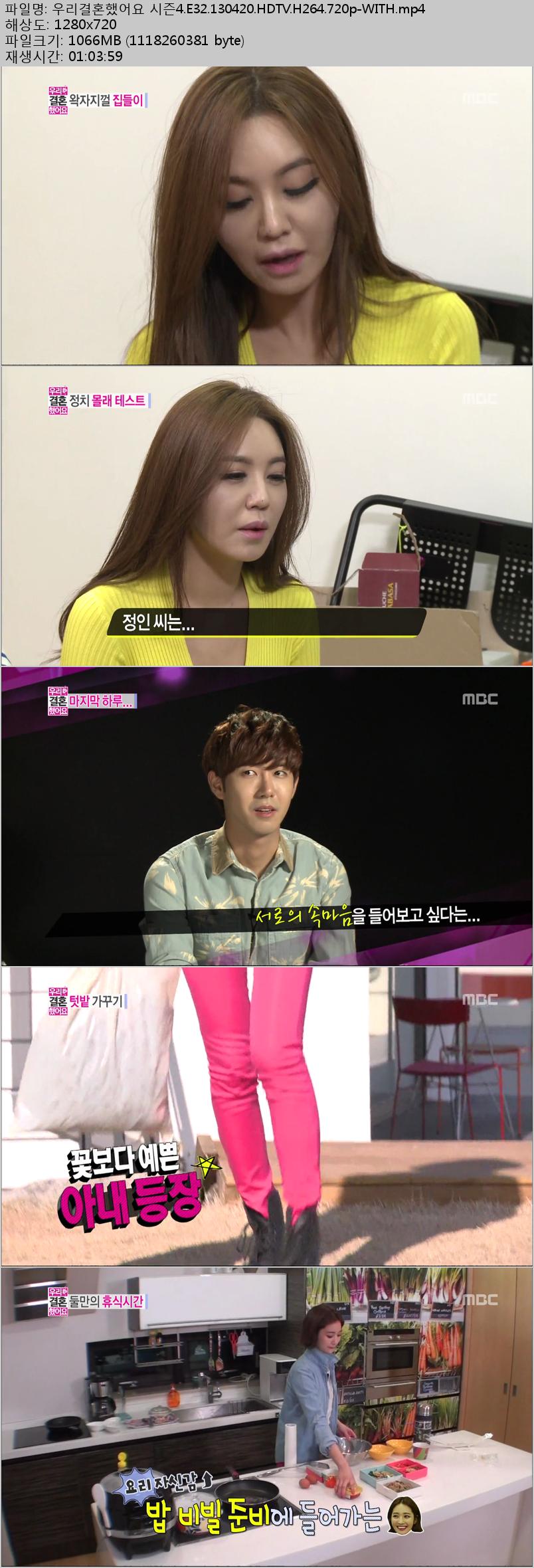 우리 결혼했어요 S4.E166.130420.HDTV.H264.720p-WITH.mp4.JPG