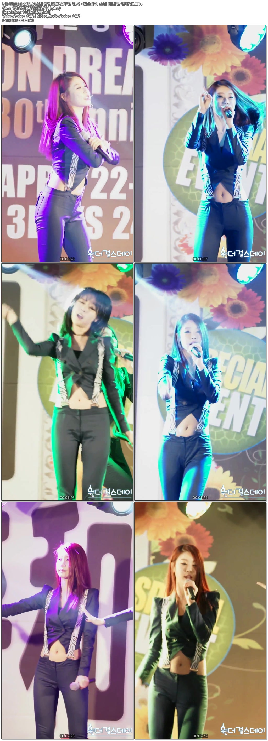 [2013.04.23] 청평화몰 30주년 행사 - 걸스데이 by 원더걸스데이02.jpg