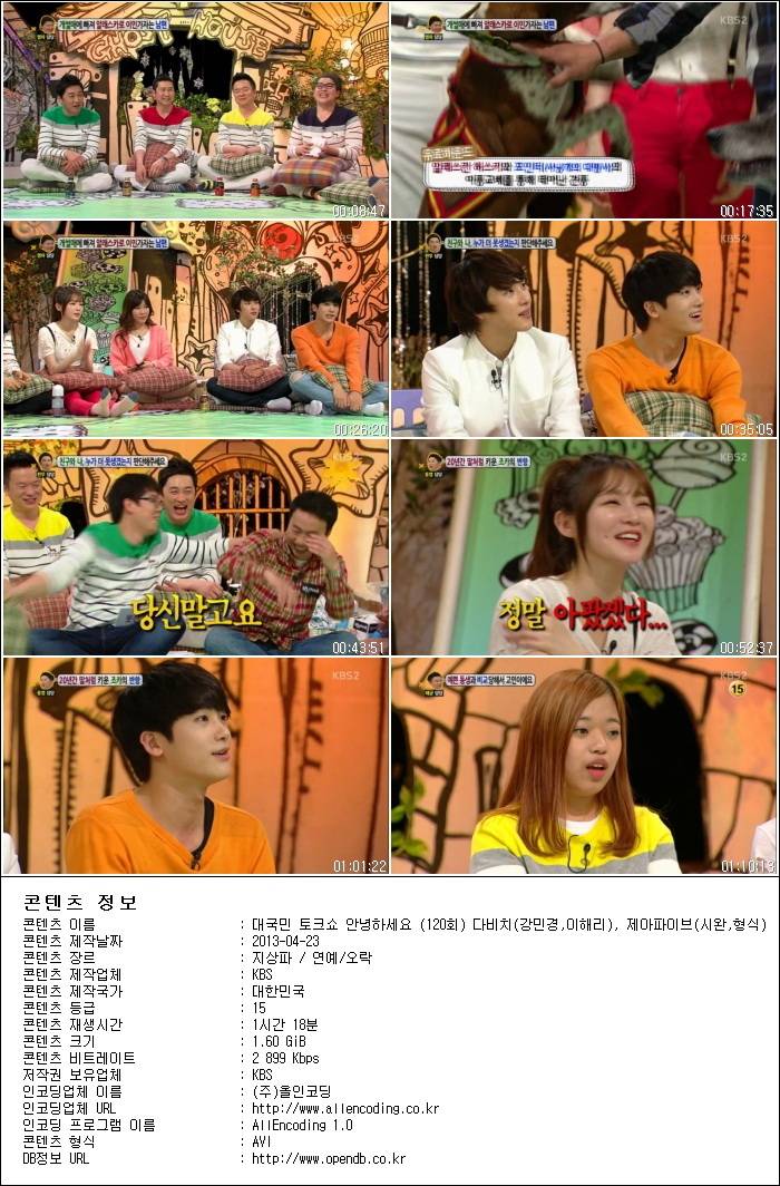 대국민 토크쇼 안녕하세요.E120.다비치(강민경,이해리), 제아파이브(시완,형식).13042.jpg