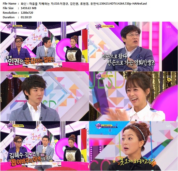 화신：마음을 지배하는 자.E10.이경규, 김인권, 류현경, 유연석.130423.HDTV.H264.720.jpg