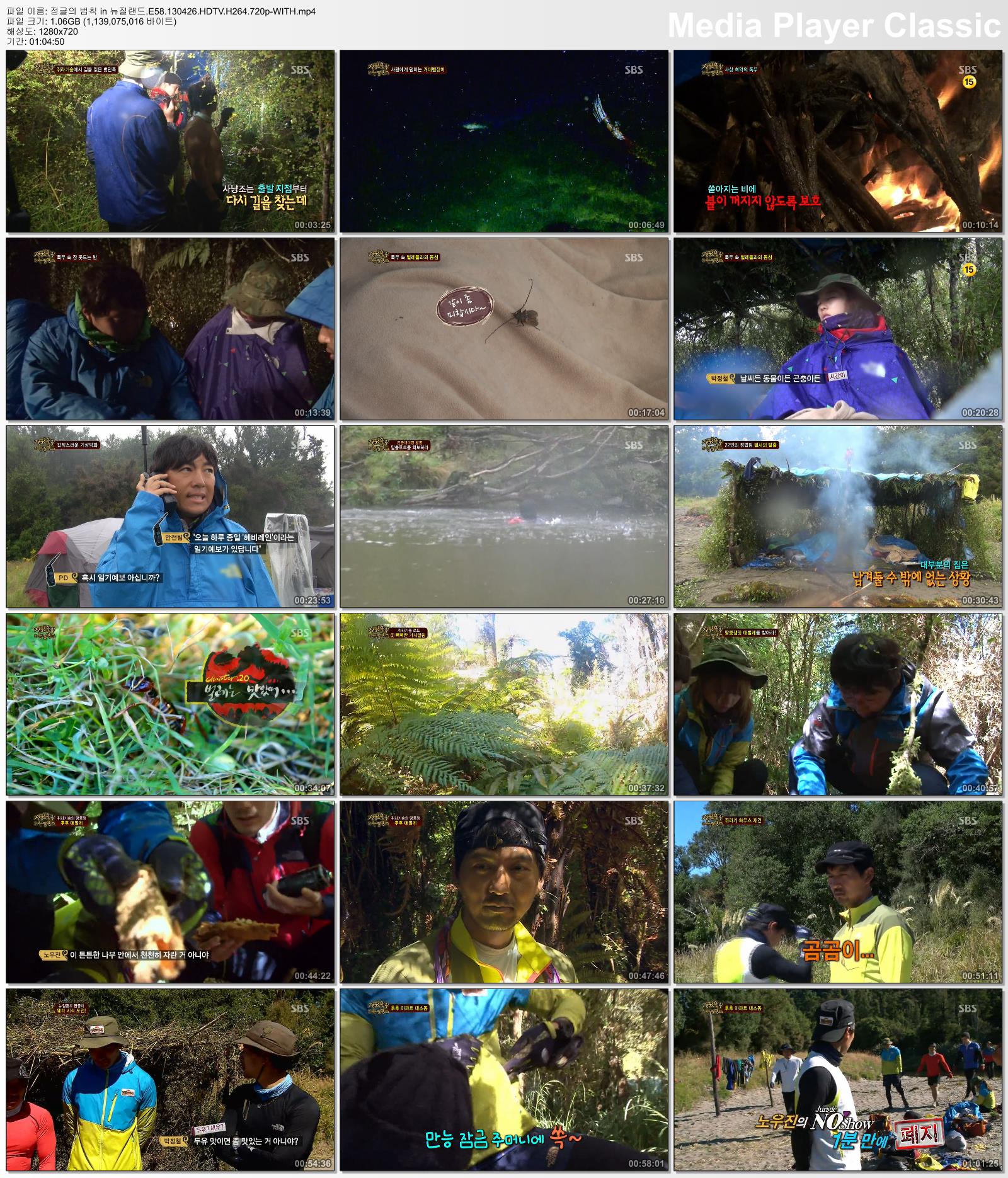 정글의 법칙 in 뉴질랜드.E58.130426.HDTV.H264.720p-WITH.mp4.jpg