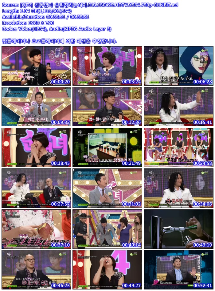 [QTV] 신동엽과 순위 정하는 여자.E13.130425.HDTV.X264.720p-EUNBiT.avi.jpg