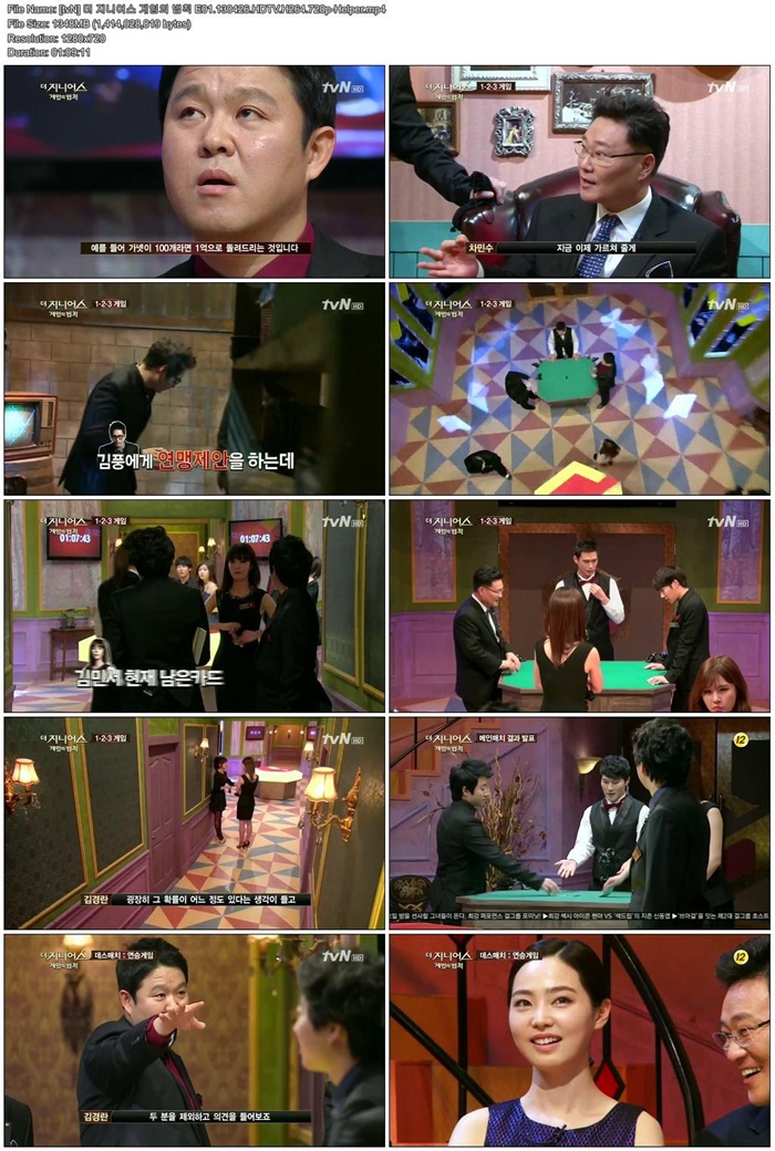 [tvN] 더 지니어스 게임의 법칙 E01.130426.HDTV.H264.720p-Helper.mp4.jpg