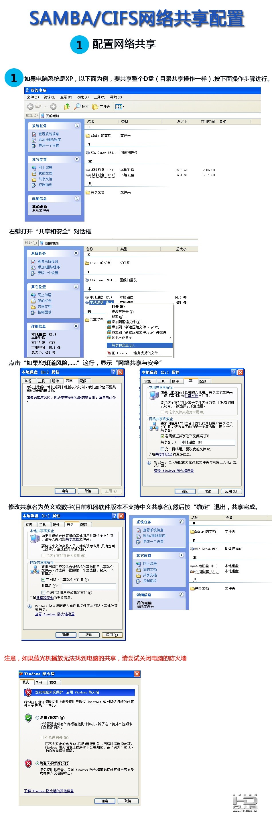 共享电脑设置.jpg